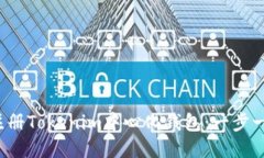  如何注册Tokenim中心化钱包：一步一步指南