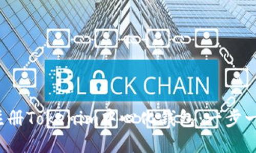  如何注册Tokenim中心化钱包：一步一步指南