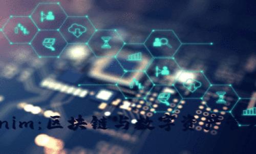 ### Tokenim：区块链与数字资产管理的新兴平台