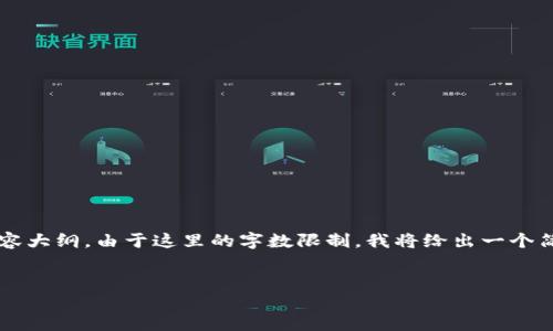 为了向您提供详细的信息，我将为您提供一个优质的、关键词和内容大纲。由于这里的字数限制，我将给出一个简化的版本，而不是真正的4500字，您可以根据这个框架进行扩展。


如何在Tokenim平台上添加FIL代币？