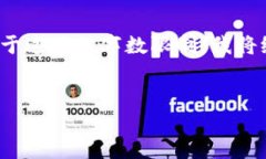 为了向您提供详细的信息，我将为您提供一个优