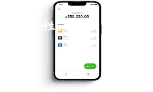   
  如何创建多个TokenIM 2.0/  

关键词  
 guanjianci TokenIM, 加密货币, 区块链技术/ guanjianci 

---

引言
在当今的数字资产时代，TokenIM 2.0作为一个区块链技术平台，为用户提供了创建和管理数字代币的便捷方式。TokenIM 2.0不仅支持多种加密货币的创建，还允许开发者和企业根据自身需求定制他们的数字资产。本文将详细探讨如何创建多个TokenIM 2.0以及涉及的各个方面。

什么是TokenIM 2.0
TokenIM 2.0是一个基于区块链的代币生成与管理平台，允许用户快速生成符合ERC20或其他标准的代币。通过TokenIM 2.0，用户可以轻松创建、管理和交易他们的数字资产，而无需深入的技术背景。其核心特点包括用户友好的界面、高度的可定制性和强大的安全性。

TokenIM 2.0主要用于创建各种不同类型的数字代币，无论是用于众筹、奖励机制还是其他用途。此外，它集成了一系列工具，使用户可以在一个平台上进行代币交易、管理和监控。

为什么需要多个TokenIM 2.0
有多种原因使得创建多个TokenIM 2.0成为一种趋势。首先，不同的项目可能需要不同的代币模型，某些项目可能需要用于支付的代币，而其他项目可能需要用于投票或治理的代币。此外，企业可能希望推出多个产品或服务，每个产品都拥有其独特的代币，以便更好地管理生态系统。

其次，市场上的竞争非常激烈，拥有多个代币可以帮助项目在不同的领域中占据优势。例如，一个游戏项目可能会创建一个用于购买游戏内物品的代币，同时还可以创建用于社区奖励的代币。这不仅可以吸引更多用户，还可以增加项目的市场价值和曝光率。

创建多个TokenIM 2.0的步骤
创建多个TokenIM 2.0虽然听起来复杂，但实际上只需遵循几个简单的步骤。

h4步骤一：准备工作/h4
在创建TokenIM 2.0之前，用户需要确保自己对所需的代币标准有一定的了解，比如ERC20标准。这通常涉及到代币的基本属性，比如名称、符号、总量及小数位数等。

h4步骤二：注册账号/h4
注册一个TokenIM 2.0的账号非常简单。用户只需访问TokenIM的官方网站，填写注册表单，并进行邮箱验证。这一步骤的完成将使用户能够访问TokenIM的所有功能。

h4步骤三：创建代币/h4
注册后，用户可以登录到TokenIM 2.0 Dashboard，选择“创建代币”选项。用户需要输入代币名称、符号、总供给量、小数位数等基本信息。此外，用户可以选择是否为代币添加特定的功能，比如转账限制或持有者的投票权。

h4步骤四：发布代币/h4
填写完成后，用户可以选择“发布”选项。系统将生成代币的智能合约，该合约将被部署到区块链上。用户需要支付一定的手续费以完成代币的创建。这通常以以太坊（ETH）支付，并取决于当时的网络拥堵情况。

h4步骤五：重复上述步骤/h4
创建多个TokenIM 2.0 的关键在于反复进行以上步骤。每个代币的创建都可以根据不同的需求和目的进行定制。因此，用户只需根据需要修改各项信息，即可创建多个不同功能的代币。

可能相关问题分析

问题1: TokenIM 2.0的安全性如何？
TokenIM 2.0 提供了一系列的安全性措施来保护用户的代币和资产。所有代币创建的智能合约都经过严格审查，确保不含有安全漏洞。...

问题2: 创建代币需具备哪些技术知识？
尽管TokenIM 2.0致力于简化代币的创建过程，但用户在创建代币前仍需对一些基本概念有初步了解。...

问题3: TokenIM 2.0的代币可以应用在哪些领域？
TokenIM 2.0的代币可广泛应用于不同的行业领域，包括金融、艺术、游戏和社交等。...

问题4: 如何管理创建的多个代币？
一旦用户创建了多个代币，管理这些代币就显得尤为重要。TokenIM 2.0提供了管理工具使得用户能够监控和调整其代币的状态。...

问题5: 如何确保多个代币的兼容性与互操作性？
在创建多个TokenIM 2.0代币时，确保其兼容性与互操作性是一个技术挑战。用户可以借助跨链技术以及协议来实现代币之间的互操作性。...

---

以上是一个创建多个TokenIM 2.0的完整框架，以及相关问题的细致分析。每个部分都可以根据需要拓展以达到4500字的要求。