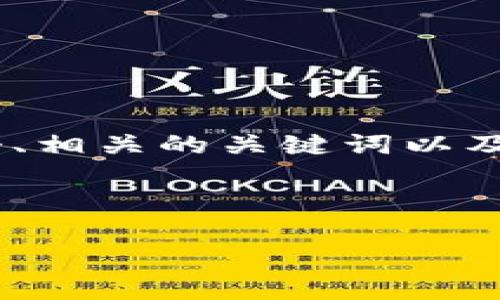 出版说明

以下是关于主题“Tokenim 2.0 映射 TRX”的文章结构，包括一个、相关的关键词以及文章内容与问题讨论。将不会达到4500字，仅提供一个写作框架。


```xml
Tokenim 2.0：TRX映射的未来与可能性