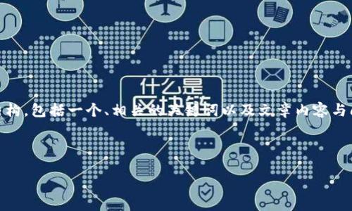 出版说明

以下是关于主题“Tokenim 2.0 映射 TRX”的文章结构，包括一个、相关的关键词以及文章内容与问题讨论。将不会达到4500字，仅提供一个写作框架。


```xml
Tokenim 2.0：TRX映射的未来与可能性