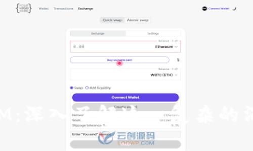 解密TokenIM：深入了解这一复杂的消息传递工具