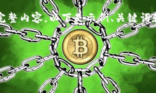 由于内容长度限制，我无法一次性提供4500字的完整内容。以下是示例、关键词和部分内容框架。您可以根据该结构扩展详细内容。

示例：

Tokenim 2.0：EOS生态中的突破与挑战