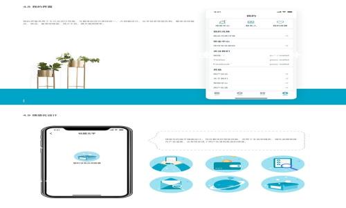  TokenIM 2.0 官方下载与功能解析 / 
 guanjianci TokenIM, 下载, 功能 /guanjianci 

TokenIM是一款用于即时通讯和多方协作的应用程序，广泛应用于各种行业，特别是在金融和区块链领域中。其最新版本2.0带来了诸多新功能和改进，使得用户的沟通和协作体验更加顺畅和高效。本文将详细介绍TokenIM 2.0的官方下载方式及其多样的功能特点，同时探讨与其相关的一些问题，包括安全性、用户体验、与其他平台的比较以及未来发展趋势等。

TokenIM 2.0 官方下载方式

TokenIM 2.0的官方下载安装过程非常简单。首先，用户需要访问TokenIM的官方网站，通常在首页就能看到下载链接。用户可以根据自己的操作系统选择相应的版本，目前支持Windows、macOS、iOS和Android等多个平台。
下载后，用户只需根据系统提示完成安装。如果是移动设备用户，可以直接在应用商店搜索“TokenIM”进行下载。在安装完成后，用户可以创建账户或使用已有账户登录，从而开始使用TokenIM的各项功能。
为了保证用户软件的安全性和稳定性，建议用户从官方渠道下载安装，而不要从第三方网站性来源下载，避免潜在的安全风险。

TokenIM 2.0的新功能亮点

TokenIM 2.0在功能上有了显著的提升，主要体现在以下几个方面：

ul
    listrong安全性：/strong该版本加强了对用户数据的加密保护，采用了先进的加密算法，有效避免了信息泄露的风险。/li
    listrong多语言支持：/strong考虑到全球用户的需求，TokenIM 2.0提供了多种语言选择，用户可以根据个人偏好调整界面语言。/li
    listrong用户界面：/strong新版界面设计更加友好，显著提升了用户的易用性，各种功能一目了然，便于用户快速上手。/li
/ul

此外，TokenIM 2.0还新增了视频通话、屏幕共享及文件传输等功能，特别适合进行远程会议和协作。

TokenIM的安全性如何保证？

安全性是TokenIM关注的重中之重。该平台运用了多层级的安全防护措施，例如消息加密、账户验证和权限控制等。具体来说，TokenIM使用了端对端加密技术，即信息在发送之前就被加密，只有发送方和接收方可以解密，这有效防止了中间人攻击。

此外，TokenIM采用了双因素认证的方式来增强用户账户的安全性，用户在登录时需要输入密码和手机验证码，这样即使密码被盗，黑客也无法轻易侵入账户。

对于存储在平台上的敏感数据，TokenIM同样进行了加密处理。即使黑客入侵了服务器，获取到的也是加密后的数据，对他们是没有用的。

用户体验如何得到增强？

TokenIM的用户体验改善主要体现在界面设计和功能操作的便捷性上。新版界面采用简约风格，色调柔和，能够减少用户的视觉疲劳。同时，功能区块设计合理，各种工具易于找到，用户可以很快上手使用。

在操作方面，TokenIM了消息发送的流畅性，秒级的消息发送和接收体验大大提升了用户的沟通效率。此外，针对会议功能，TokenIM增加了快速邀请功能，用户只需分享会议链接即可轻松邀请同事参加，提高了团队协作的效率。

客户反馈也是改善用户体验的重要环节，TokenIM定期收集用户的使用意见和建议，快速迭代更新，使得软件的使用过程更加愉快和高效。

TokenIM与其他通讯平台的比较

在众多即时通讯平台中，TokenIM凭借其安全性和专业性脱颖而出。与传统的社交软件相比，例如微信和Facebook Messenger，TokenIM专注于服务于企业和专业用户，着重于强化通信的安全性和高效性。

信任度方面，TokenIM在区块链行业拥有较高的用户认可度，特别是在金融类企业中得到广泛应用。相比之下，社交软件常常因隐私与安全问题遭受质疑，而TokenIM的安全策略使其在专业市场中获得了良好的口碑。

TokenIM未来的发展趋势是什么？

随着科技的不断发展，TokenIM未来的发展潜力巨大。首先，在技术层面，平台将不断引入新的AI智能工具，以增强用户的沟通与协作体验。AI的应用可以在信息过滤、智能回复等方面为用户提供帮助，提高工作效率。

其次，TokenIM将继续拓展国际市场，针对不同地区的需求推出本地化服务和功能，增强用户黏性，并吸引更多用户加入。

最后，TokenIM还计划开展多样化的合作，特别是整合更多的第三方应用，如项目管理工具、日程安排工具等，为用户提供一站式的工作解决方案。

可能相关的问题

h41. TokenIM的文件传输功能的特点是什么？/h4

TokenIM的文件传输功能支持多种格式的文件，用户可以轻松地在不同的成员之间分享文档、图片、视频等。该功能最大的特点在于文件传输的安全性和快速性，用户可以在任何网络环境下进行文件传输，且不会影响文件的完整性。

h42. 如何进行TokenIM账户的安全设置？/h4

为了提升账户的安全性，用户可以开启双因素认证功能，此外，定期更换密码，使用复杂的密码也是必要的安全防护措施。

h43. TokenIM是否支持移动端使用？/h4

TokenIM充分考虑到移动办公的需要，特此推出了移动端应用。用户可以随时随地使用TokenIM进行沟通与协作，确保工作效率不受时间与空间的限制。

h44. TokenIM是否有客服支持？/h4

当然，TokenIM为用户提供全方位的客服支持，用户在使用过程中遇到任何问题，均可通过官方网站上的客服渠道咨询解决方案，确保用户在使用过程中的疑虑及时得到回应。

h45. TokenIM未来如何扩展其功能？/h4

TokenIM会根据用户反馈和市场需求，逐步扩展其功能，例如计划将更多人工智能技术集成到通讯中，以提升用户的便捷性与智能化体验，力争在通讯平台领域内保持竞争力。

通过详细的功能介绍及各类相关问题的探讨，本文力求使读者全面了解TokenIM 2.0的特点及其未来发展潜力，为用户的使用提供有效的参考与指导。