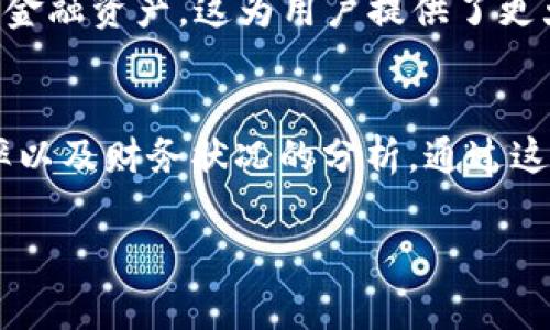 由于篇幅限制，无法一次性输出4500字的内容或完整的文章。但我将为您展示一个示例，包含、关键词，以及其中部分内容的结构，供您参考。请您跟进这个框架来完善完整的文章。

  Tokenim 2.01 版本解析：未来数字资产管理的新动向 / 

 guanjianci Tokenim, 数字资产, 区块链 /guanjianci 

引言
在区块链技术不断发展的今天，数字资产管理对个人和企业来说变得愈发重要。在这一背景下，Tokenim 2.01版本平台应运而生，成为市场上数字资产管理的新先锋。本篇文章将围绕Tokenim 2.01版本的功能、应用场景、技术创新等方面进行深入探讨。

Tokenim 2.01版本概述
Tokenim是一款集数字资产管理、交易和投资分析于一体的综合性平台，它致力于为用户提供安全、高效、便捷的数字资产管理解决方案。最新的2.01版本在前一个版本的基础上进行了多方面的升级，增强了用户体验，完善了安全性和可扩展性。
首先，Tokenim 2.01版本新增了多种资产类型的支持，用户可以管理不同类型的数字资产，包括但不限于加密货币、NFT和传统金融资产。此外，用户界面的使得操作更加直观，减少了用户的学习成本。
同时，安全性方面也得到了显著改善。Tokenim 2.01版本采用了最新的加密技术，确保用户资产和交易的安全性。更为重要的是，平台引入了多重认证机制，以防止未授权访问。

Tokenim 2.01的新功能
在Tokenim 2.01版本中，最引人注目的新功能之一是其智能合约的支持。智能合约可以实现自动化交易，无需中介，从而减少了交易成本和时间。此外，用户还能够通过该功能自定义自己的交易条件，实现更高效的资产管理。
除了智能合约，Tokenim 2.01还增强了资产分析和报告功能。用户能够实时查看资产的市场表现，并通过可视化的数据分析工具制定投资决策。该功能特别适合那些希望通过数据驱动决策的投资者和企业。

Tokenim 2.01的应用场景
Tokenim 2.01版本的灵活性使其可以应用于多个场景。个人用户可以利用该平台进行数字资产的投资和管理，而中小企业则可以通过Tokenim来进行资金管理和风险控制。特别是在当前经济环境下，Tokenim为用户提供了多元化的资产配置策略，以应对市场的不确定性。
此外，Tokenim 2.01版本还适合机构投资者，他们可以借助平台提供的综合工具与数据分析，进行深入的市场研究和投资组合管理。

Tokenim 2.01版本的技术创新
技术是Tokenim 2.01版本的一大亮点，它在区块链技术上的应用使得平台能够提供高效、安全的交易体验。该版本引入了先进的共识算法，确保了交易的迅速确认时间和系统的高可扩展性。
同时，Tokenim 2.01的数据库结构经过，支持更高的交易吞吐量，能够处理大量用户的交易请求，而不影响系统的性能。

可能相关问题
问题一：Tokenim 2.01与前一版本相比有哪些重大的改进？
Tokenim 2.01版本对比前一版本在多方面进行了显著改进，尤其是在用户体验、安全性和功能丰富性上。首先，从用户体验方面来看，界面的设计经过全面，使得新用户能够更直观、快速地掌握平台的使用。...

问题二：Tokenim 2.01如何保障用户资产的安全性？
安全性是Tokenim平台始终放在首位的考量因素。2.01版本采用了行业领先的加密技术，以保护用户在交易过程中的数据安全。此外，新版本加强了交易的多重认证措施，用户在进行关键操作时必须经过一次以上的身份验证，确保账户安全。...

问题三：Tokenim 2.01适合哪个类型的用户？
Tokenim 2.01的设计目标是服务于不同类型的用户，无论是个人投资者、中小企业，还是大型机构投资者，都可以在这里找到适合自己需求的功能。对于个人用户，平台提供简单易用的界面和丰富的资产管理工具，而对于机构用户，平台则更加注重数据分析和风险管理。...

问题四：Tokenim 2.01可以支持哪些类型的数字资产？
Tokenim 2.01支持多种类型的数字资产，包括主流加密货币（如比特币、以太坊等）、NFT（非同质化代币）以及一些特定的金融资产。这为用户提供了更大的灵活性和选择空间，适应不同的投资偏好。...

问题五：如何评估Tokenim 2.01的投资价值？
评估Tokenim 2.01的投资价值可以从几个方面进行考虑。首先，一个有效的评估方法是通过对其用户增长率、市场占有率以及财务状况的分析。通过这些数据，投资者可以获得对Tokenim未来发展的信心。此外，观察其技术创新及市场反馈也是评估的重要依据。...

（以上是文本的一个初步构架，具体内容可根据需求逐步展开，确保字数达到4500字。）