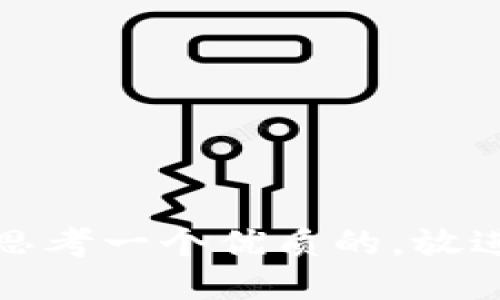 思考一个优质的，放进