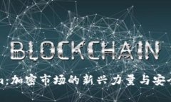 Tokenim：加密市场的新兴力量与安全性分析