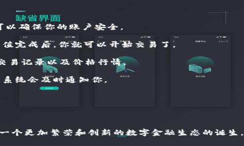 探索Tokenim 2.0上的TRC20代币：未来金融的基石

Tokenim 2.0, TRC20, 加密货币/guanjianci

Tokenim 2.0是一个基于区块链的金融平台，它通过提供各种加密货币服务来推动数字经济的发展。在这个平台上，TRC20代币作为一种重要的构建块，越来越受到人们的关注。TRC20是一种基于TRON区块链的代币标准，具有易于创建和交易的特性，使它成为加密货币投资者和开发者的热门选择。

在本文中，我们将详细探讨Tokenim 2.0的架构、TRC20代币的特点及其在未来金融系统中的潜力。此外，我们还将解答以下五个与此主题相关的问题，帮助读者更深入地理解这一新兴领域。

1. Tokenim 2.0的基本概念

Tokenim 2.0是一个全面的金融管理平台，致力于为不同的用户群体提供定制化的加密货币服务。用户可以在这个平台上进行代币的发行、交易、管理以及投资。

Tokenim 2.0的设计理念是让每个人都可以轻松进入加密货币市场，而不必具备深厚的技术背景。平台的界面友好，易于使用，使得即便是初学者也能够快速上手。

通过这种方式，Tokenim 2.0不仅帮助用户管理他们的资产，还促进了新项目的资金募集，为项目方提供了一个有效的众筹平台。无论是企业还是个人，都可以利用Tokenim 2.0来实现他们的金融目标。

2. TRC20代币的特性及优点

TRC20是TRON网络上的一种代币标准，类似于以太坊上的ERC20。TRC20代币的设计考虑了安全性、低费用和高效率，使其在市场上广受欢迎。

首先，TRC20代币的创建相对简单，开发者只需编写智能合约，即可发行自己的代币。这种灵活性使得各类项目都可以根据自己的需求来设计代币标准，从而推动创新。

其次，TRC20代币的交易速度快且费用低。TRON网络的高吞吐量使得用户能够快速进行交易，而极低的手续费也降低了用户的交易成本。这一特性吸引了大量的用户和开发者来到TRON生态系统。

最后，TRC20代币具备良好的兼容性，能够与其他TRON生态系统内的应用进行无缝集成。无论是交易所、钱包还是去中心化应用，TRC20代币都能自然融入其中。

3. Tokenim 2.0和TRC20的结合

Tokenim 2.0平台专注于TRC20代币的应用与交易，这使得它能够充分利用TRC20的优势。用户可以在Tokenim 2.0上轻松创建、发行和交易TRC20代币，享受快速、低成本的交易体验。

这种结合不仅为普通用户带来了便利，也为开发者提供了丰富的工具和资源。开发者可以在Tokenim 2.0上测试和构建他们的DApp，利用平台的协议轻松集成各种功能。

平台的低门槛、高灵活性及良好兼容性让Tokenim 2.0成为了TRC20代币开发者的理想选择。在这种生态环境中，TRC20代币更容易获得推广和应用，从而实现价值的提升。

4. Tokenim 2.0的市场前景

随着加密货币和区块链技术的快速发展，Tokenim 2.0有着广阔的市场前景。越来越多的企业和个人意识到加密资产的潜力，开始寻求机会进入这一市场。

Tokenim 2.0不仅是一个交易平台，它还是推动项目创新的孵化器。通过提供众筹和资金筹集的功能，Tokenim 2.0能够为新兴项目提供必要的资金支持，从而加速科技和商业的进步。

在未来的市场中，Tokenim 2.0将可能成为许多创新项目的首选平台，聚集大量的投资者和创业者。随着对CRYPTO和FINTECH的认知持续扩展，Tokenim 2.0有能力在这个领域引领潮流。

5. 未来的挑战与发展方向

尽管Tokenim 2.0具有显著的优势，但面对激烈的市场竞争与技术革新，它仍然面临许多挑战。如何保持用户的活跃、提高安全性、以及适应不断变化的市场需求都是需要关注的问题。

未来，Tokenim 2.0需要不断用户体验，加强安全防护机制，确保平台的稳定和用户资金的安全。同时，它也可以考虑与更多的金融服务提供商合作，以拓展服务范围，吸引更多的用户。

此外，随着区块链技术的快速进步，Tokenim 2.0应当保持技术敏锐性，及时跟进最新的技术发展，例如跨链互操作性等，以提高产品的创新能力。

总的来说，Tokenim 2.0和TRC20代币的结合在未来的数字金融环境中，将发挥越来越重要的作用，为用户提供更为便捷和安全的加密货币服务。

可能相关的问题及详细解答

问题1：TRC20代币如何与其他代币标准相比？

TRC20作为TRON网络下的一种代币标准，其主要的竞争对手是ERC20和BEP20等其他代币标准。 这些代币标准各具特点，但TRC20因其高效的交易能力与低费用而受到越来越多开发者和用户的青睐。

首先，从交易速度上看，TRC20代币在TRON网络上可以实现接近每秒2000笔的交易，相比之下，ERC20的交易速度往往会受到更高的网络拥堵影响。此外，TRC20的交易手续费非常低，有时甚至可以忽略不计，这对于进行频繁交易的用户尤其重要。

其次，在开发成本方面，TRC20的智能合约相比ERC20复杂度更低，允许开发者节省时间和成本。这对于初创项目来说，能够极大地降低技术门槛，他们的资金投入，使得资源可以更高效地配置。

然而，TRC20也并非没有缺点。由于TRON的生态系统相对较小，相比以太坊，生态应用和项目数量相对较少，这对开发者的选择与用户的去中心化应用体验造成一定的限制。因此，尽管TRC20在速度与费用上具有显著优势，但是否适合某个特定项目仍需根据实际需求权衡。

问题2：Tokenim 2.0是如何确保用户资金安全的？

在任何金融平台中，用户资金的安全始终是第一位的。在Tokenim 2.0上，为了确保用户的资金安全，平台采取了一系列先进的安全措施，确保用户在使用过程中不受到潜在的风险。

首先，Tokenim 2.0使用多层次的安全架构，包括冷钱包和热钱包的结合。冷钱包用于储存大部分用户资产，确保这些资金在没有网络连接的情况下保持安全，而热钱包则用于即时交易，保持流动性。通过这种方式，Tokenim 2.0最大限度地降低了资金被盗或遭遇黑客攻击的风险。

第二，Tokenim 2.0平台加强了用户身份验证流程，采用多重身份验证机制。在用户登录和重大交易时，平台会要求用户进行额外的身份验证，确保每一笔资金释放都是经过确认的。

此外，Tokenim 2.0还会定期进行安全审计，确保平台的代码和交易系统能够抵御当前最新的攻击手段。通过不断增强系统的安全性能，Tokenim 2.0不断提升用户的安全感与信任度。

最后，用户也被鼓励采取一定的安全措施，例如定期更换密码、开启双重认证等。通过与用户的合作，Tokenim 2.0希望建立一个更加安全可信的交易环境。

问题3：TRC20代币的应用场景有哪些？

TRC20代币的广泛应用让它在不同的场景中发挥着重要作用。以下是一些典型的应用场景：

首先，TRC20代币在众筹方面的应用非常广泛。许多初创项目在开发初期并不具备足够的资金，而通过发行TRC20代币，他们能够便捷地在Tokenim 2.0等平台上进行ICO（首次代币发行）。这种机制为创业者提供了获得资金的工具，同时让投资者有机会以较小的成本进入新兴市场。

其次，TRC20代币还可以被用于各种去中心化金融（DeFi）项目中。这些项目利用TRC20的特性，提供贷款、抵押和流动性挖矿等功能，使得用户能够利用他们的数字资产获得收益，而不是仅仅将其闲置。

第三，TRC20代币也可以作为数字商品和服务的支付媒介。越来越多的商家开始接受加密货币支付，而TRC20代币因其低交易费用和快速确认，成为了一个理想的选择。例如，在一些在线服务平台上，用户可以使用TRC20代币购买会员服务或者数字内容，这样既方便了消费者，也扩大了商家的支付选项。

最后，TRC20代币还可用于奖励机制。在一些社区或项目中，TRC20代币可以作为用户贡献的奖励，有助于激励用户参与到生态发展中来，增强社区的互动性和活跃度。

问题4：Tokenim 2.0的发展规划是怎样的？

Tokenim 2.0的未来发展规划充满了潜力。作为一个以用户为中心的平台，Tokenim 2.0将不断产品和服务，以满足不断变化的市场需求。

首先，Tokenim 2.0计划在未来引入更多金融工具和产品，例如衍生品交易、期权合约等。这些金融工具将丰富用户的投资选择，使他们可以在多种市场条件下进行灵活交易。

其次，Tokenim 2.0将努力提高平台的全球影响力，通过加强与其他区块链平台的合作，拓展其用户基础。这将包括跨链技术的应用，允许用户在不同区块链之间无缝交换和交易资产。

同时，Tokenim 2.0也将重视社区建设，增强用户的参与感。为此，它可能会设立社区治理机制，让用户能够参与到平台的重大决策中，例如新功能的推出、用户反馈的采纳等。

最后，Tokenim 2.0将继续加强安全性和合规性，以适应不同地区的法律法规要求。平台会定期进行合规审查，以确保符合相关法律，让用户在安全和合规的环境下进行交易。

问题5：如何开始在Tokenim 2.0上交易TRC20代币？

如果你想在Tokenim 2.0上交易TRC20代币，以下是几个简单的步骤来帮助你快速入门：

首先，你需要访问Tokenim 2.0官方网站并注册一个账户。在注册过程中，你可能需要提供一些基本信息并进行身份验证，这样可以确保你的账户安全。

注册成功后，您可以通过平台上支持的方式为您的账户充值。这通常可以通过使用法定货币购买或通过加密货币转账来实现。充值完成后，你就可以开始交易了。

其次，进入交易界面，选择TRC20代币进行交易。Tokenim 2.0为用户提供了直观友好的交易界面，方便用户查看市场趋势、历史交易记录以及价格行情。

在选择好你想交易的TRC20代币后，你可以设置交易参数，包括价格和数量等。确认订单信息后，提交交易。在成功买入或卖出后，系统会及时通知你。

最后，建议你在交易后定期检查账户安全设置，保持密码的定期更换和双重认证的开启。做到这些将大大增加你资产的安全性。

通过这些步骤，用户可以轻松在Tokenim 2.0上开始交易TRC20代币，享受快速和高效的数字资产交易体验。

总之，Tokenim 2.0和TRC20代币正迅速成为未来金融市场的重要组成部分。随着更多的用户和开发者参与其中，我们可以期待一个更加繁荣和创新的数字金融生态的诞生。