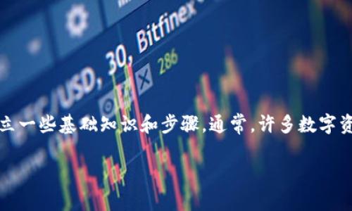 在讨论如何将资金转入Tokenim（一个假设的数字资产交易平台）之前，我们首先需要确立一些基础知识和步骤。通常，许多数字资产交易平台都具有相似的存款流程。以下是一个详细的指南，包括可能相关的五个问题。

Tokenim资金转入指南与常见问题解答