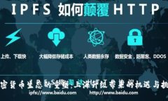 加密货币生态的重塑:上海升级带来的机遇与挑