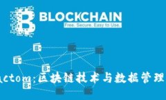 探秘Factom:区块链技术与数据管理的结合