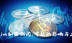 : Tokenim如果倒闭:可能的影响与应对策略