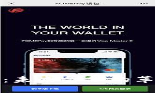 加密货币：未来金融的革命性力量