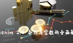Tokenim 2.0 合约与空投的全面解析