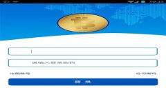 数字金融与加密货币的未来:颠覆传统金融体系