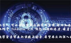 baiotiTokenim 2.0 钱包转币时间详解:您需要知道的