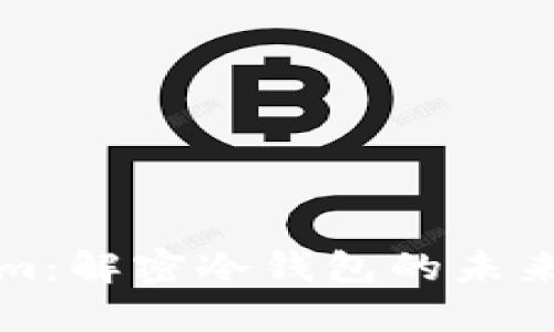 : TokenIm：解密冷钱包的未来与安全性