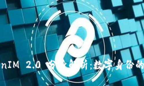 TokenIM 2.0 分身解析：数字身份的未来
