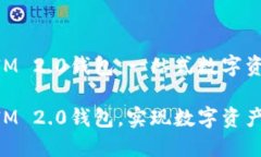 接入TokenIM 2.0钱包:一站式数字资产管理平台接入