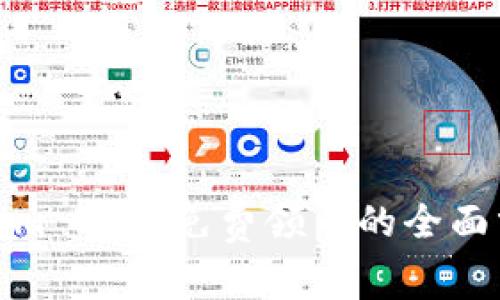 数字钱包Tokenim 2.0 免费领币的全面分析与应用探讨