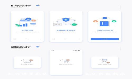 如何设置和使用Tokenim 2.0:终极指南