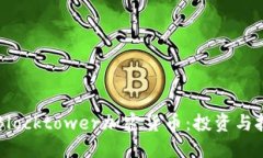 深入探讨Blocktower加密货币:投资与技术的未来
