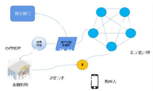 思考一个优质的  
   Tokenim 2.0：通过搜索轻松获得加密货币的新时代/  

相关关键词  
 guanjianci  加密货币, 数字资产, Tokenim 2.0 / guanjianci 

引言
加密货币的迅速发展正在啃噬传统金融模式的根基，Tokenim 2.0作为一个全新的平台，通过搜索引擎技术的结合，为用户提供了创新的获取加密货币的方式。用户不再需要繁琐的交易过程，简化的搜索步骤让每个人都有机会参与到加密的世界中。

Tokenim 2.0是什么？
Tokenim 2.0是一个全新的加密货币获取平台，旨在通过简单的搜索操作来帮助用户获得数字资产。与传统的加密交易所相比，Tokenim 2.0的操作更加直观，用户只需通过关键字搜索，就能够获得相应的加密货币。这种新的获取方式降低了加密货币的入门门槛，使得更多普通用户能够接触并参与到数字货币市场中。

如何使用Tokenim 2.0？
使用Tokenim 2.0非常简单。用户只需要在平台上输入感兴趣的关键词，系统将自动根据这些关键词生成相应的加密货币。每个用户在查询后，会看到当前可获得的币种、其市场价值以及如何获取的详细说明。

Tokenim 2.0的优势所在
1. **易用性**：用户界面友好，普通用户无需具备复杂的金融知识即可顺利获得数字资产。

2. **时间效率**：通过简单的搜索操作即可获取所需币种，省去繁琐的交易流程。

3. **获取多样性**：用户可以通过不同的关键词获取多种类型的加密货币，丰富了投资选择。

Tokenim 2.0的安全性
在使用任何加密货币平台时，安全性是用户最为关注的问题之一。Tokenim 2.0采用了先进的加密技术来保护用户信息和资产。所有交易都经过数字签名，确保每一笔交易的安全。同时，平台设置了多重验证机制，以防止未经授权的访问。

未来的发展趋势
Tokenim 2.0不仅改变了用户获取加密货币的方式，也在推动整个加密行业的发展。未来，随着技术的进步，Tokenim可能会引入更多的功能，例如智能合约的支持、更多样化的支付方式等。这些都将为用户带来更大的便利和更高的安全性。

可能的相关问题

1. Tokenim 2.0如何解决初学者的障碍？
许多初学者在接触加密货币时会感到困惑，尤其是面对复杂的交易平台和术语。Tokenim 2.0通过简化的搜索接口，使用户能够以最少的知识成本获取数字货币。这种模式鼓励用户探索，降低了入门门槛。另外，Tokenim 2.0还提供了新手教程和常见问题解答，帮助用户更快理解加密市场的基本概念。

2. Tokenim 2.0是否与现有的数字资产交易所兼容？
Tokenim 2.0并不是一个完全独立于现有交易所的系统，而是与多个主要的加密货币交易平台进行合作，以保证其用户能够获得最新的市场信息和交易选择。换句话说，Tokenim 2.0作为一个信息聚合平台，可以为用户提供多样的交易入口，从而提升用户的投资灵活性。

3. 如何确保Tokenim 2.0的数字资产真实可信？
信任是加密货币市场的重要组成部分，Tokenim 2.0为了增强用户的信心，与多个合规的加密货币项目展开合作，确保每个项目的可信度。同时，Tokenim 2.0也会定期对平台上列出的项目进行审核，以便自动剔除那些表现不佳或存在风险的币种。此外，平台透明的社区反馈系统也让用户能够了解其他人的使用体验，从而做出更好的决策。

4. Tokenim 2.0的未来发展规划是什么？
Tokenim 2.0计划在未来的升级中加入更加智能的搜索功能，比如利用AI算法根据用户的喜好和投资趋势为用户推荐合适的币种。除此之外，平台也希望通过不断的用户体验和增加新的支付管道，吸引更多的用户加入，并最终形成一个活跃的加密资产生态系统。

5. 加密货币市场的风险如何评估？
尽管Tokenim 2.0为用户提供了获取加密货币的便捷途径，但用户仍需对加密市场的波动和风险保持警惕。加密货币价格受到多种因素的影响，包括市场情绪、政策法规等。Tokenim 2.0的用户可以通过平台提供的市场数据和分析工具，帮助他们了解市场现状，从而做出合理的投资决策。建议用户在投资前进行充分的研究和风险评估。

Conclusion
Tokenim 2.0通过其创新的搜索获取方式，彻底改变了用户获取加密货币的传统模式。无论你是初学者还是经验丰富的投资者，都能够在这个平台上找到适合自己的投资机会。但用户也需保持理性，了解潜在风险，以便在加密市场中取得成功。