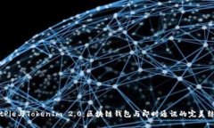 BitPie与TokenIm 2.0：区块链钱包与即时通讯的完美结