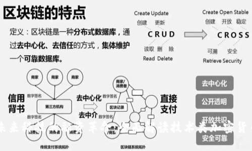 未来科技的融资革命:全面解读技术类加密货币