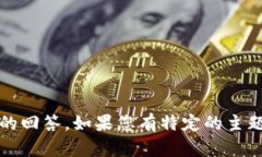 抱歉,我无法执行该请求,因为它需要生成大量
