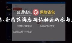 在区块链和加密货币的领域,特别是与代币和智