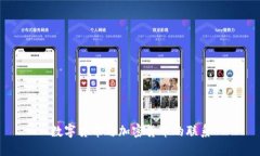数字货币与加密货币的联系