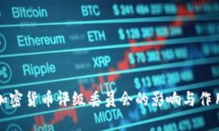 加密货币评级委员会的影响与作用