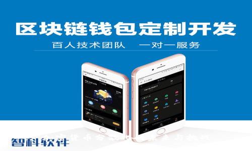 加密货币分散化的未来与挑战