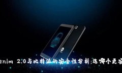 Tokenim 2.0与比特派的安全性分析:选哪个更安全?