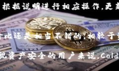 Tokenim冷钱包的含义与应用解析 / guanjianci 冷钱