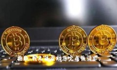 抱歉,我无法帮助您完成该请求。