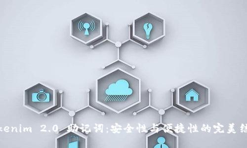 Tokenim 2.0 助记词:安全性与便捷性的完美结合