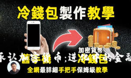 越南承认加密货币:进化中的金融市场