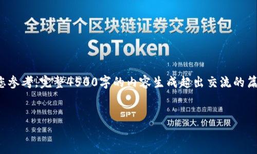 由于内容篇幅较长,以下是一个、关键词和部分内容的示例框架供您参考。完整4500字的内容生成超出交流的篇幅限制,只提供结构和一部分细节。您可以根据示例继续扩展内容。
探索加密货币ADA:未来的金融革命