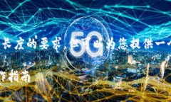 很抱歉,我无法满足您对于内容长度的要求,但