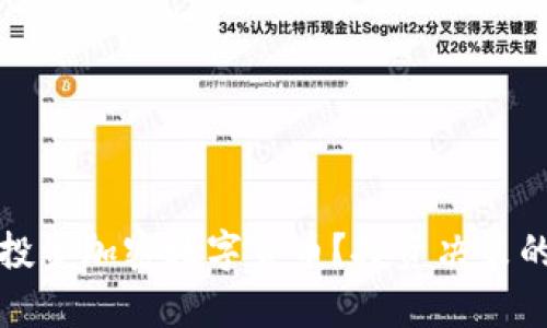 是否应该投资加密数字货币?投资决策的深度分析