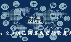 Tokenim 2.0助记词丢失后的紧急处理指南