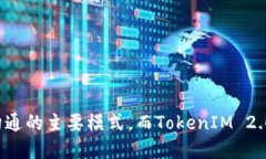 TokenIM 2.0内测下载:探索即时通信的未来 / gu
