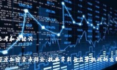 思考和关键词印度加密货币辩论：技术革新与监