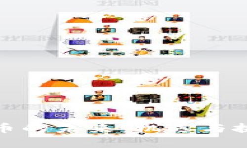 加密货币的未来：机遇与挑战并存