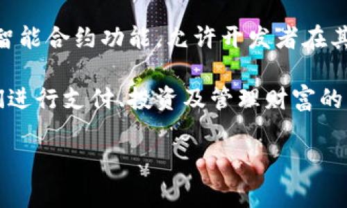 加密货币是一种基于密码学技术的数字货币，它通过加密算法保护交易安全、控制新单位的产生以及验证资产的转移。最著名的加密货币是比特币（Bitcoin），它在2009年由一位匿名人士或团体以中本聪（Satoshi Nakamoto）的名义发布。加密货币与传统货币的最大区别在于，后者由中央银行或政府发行，而加密货币通常是去中心化的，运行在区块链技术上。

区块链是一种分布式账本技术，可以记录所有的交易信息并通过网络进行验证。这种技术的透明性和不可篡改性使得加密货币在一定程度上比传统金融体系更为安全。

随着时间的推移，市场上出现了成千上万种不同的加密货币，包括以太坊、瑞波币、莱特币等。每种加密货币背后都有各自的技术、目标和应用场景，比如以太坊提供了智能合约功能，允许开发者在其平台上构建去中心化应用。

加密货币的受欢迎程度日益上升，吸引了投资者、开发者、技术爱好者，甚至大型企业和金融机构的关注。它们被认为是未来金融交易的一种趋势，可能会彻底改变我们进行支付、投资及管理财富的方式。然而，加密货币的波动性、市场风险和法律监管问题也让投资者保持谨慎。

总的来说，加密货币是一个融合科技、经济和社会文化的复杂领域，正在不断发展并适应全球金融环境的变化。
